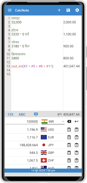 CalcNote यात्रा योजना स्क्रीनशॉट