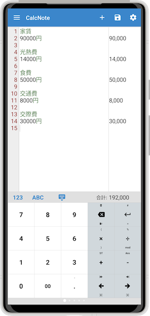 CalcNote 出費管理メモ