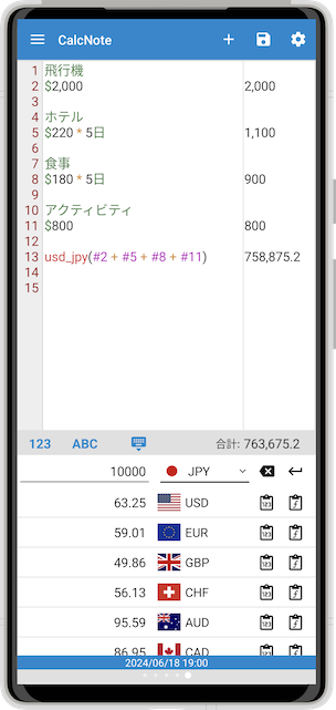CalcNote 予算内での旅行計画