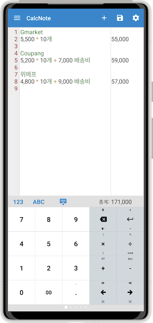 CalcNote 쇼핑 비교