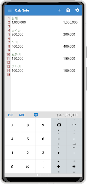 CalcNote 지출 메모