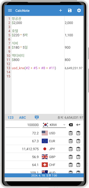 CalcNote 여행 계획