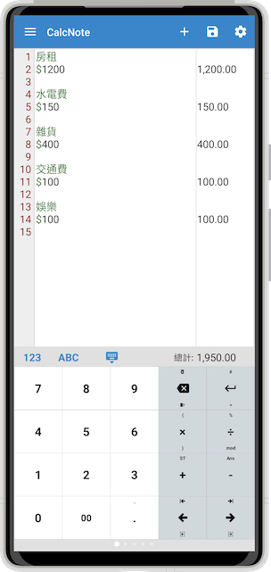 CalcNote 支出筆記