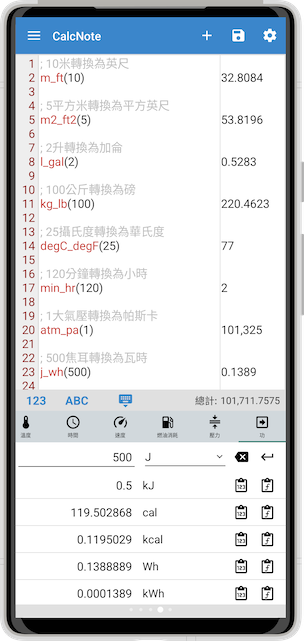 CalcNote 進階計算