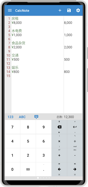 CalcNote 支出笔记