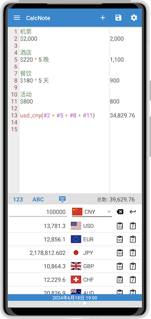CalcNote 旅行预算规划